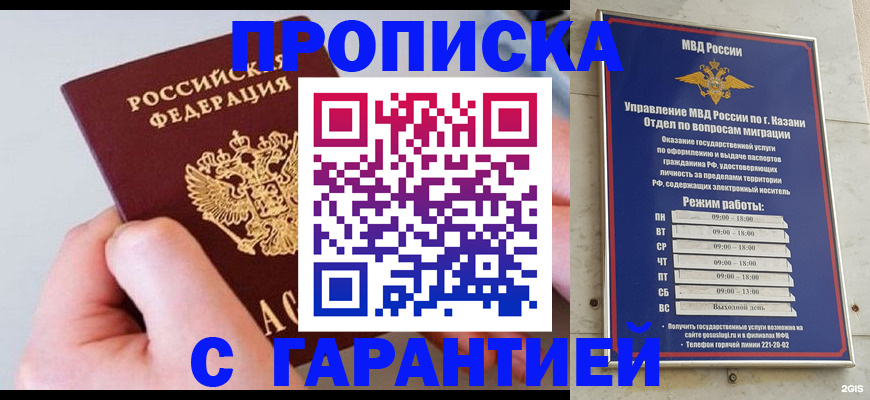 прописка 2025 в Урени