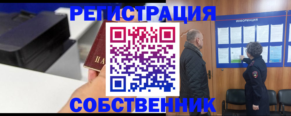 временная регистрация для школы в Урени