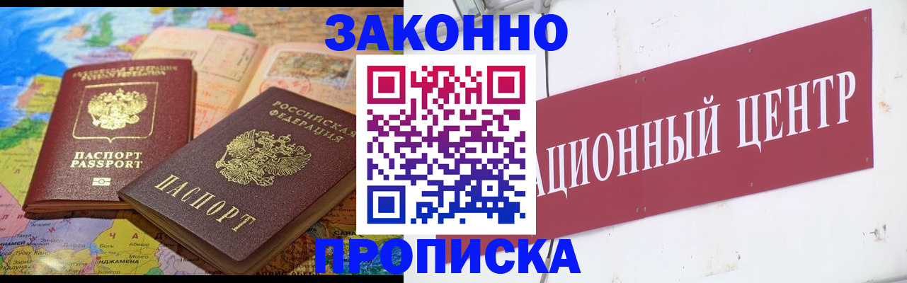 прописка для работы в Урени
